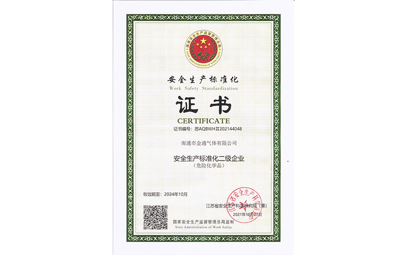 安全生產標準化