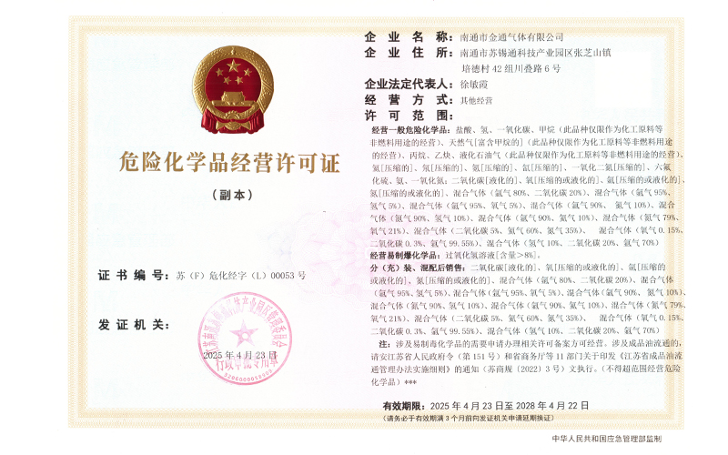 危險化學品經營許可